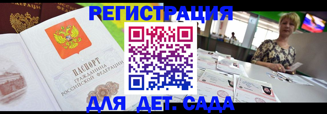 прописка ребенка в Артёмовском