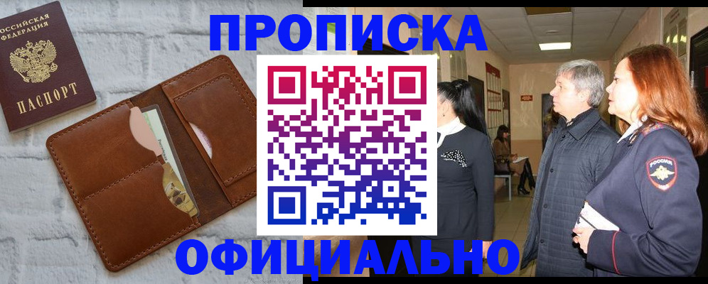 временная регистрация недорого в Артёмовском