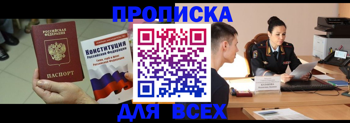 прописка ребенка в Артёмовском