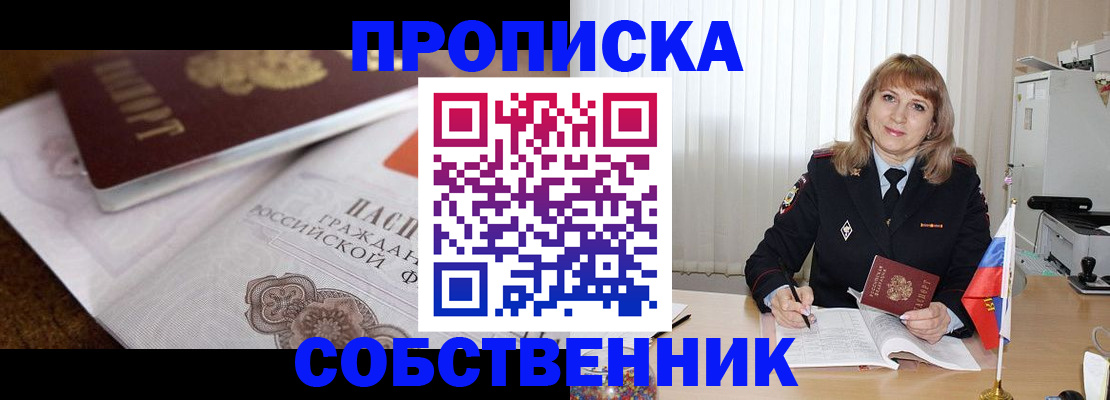прописка в Артёмовском