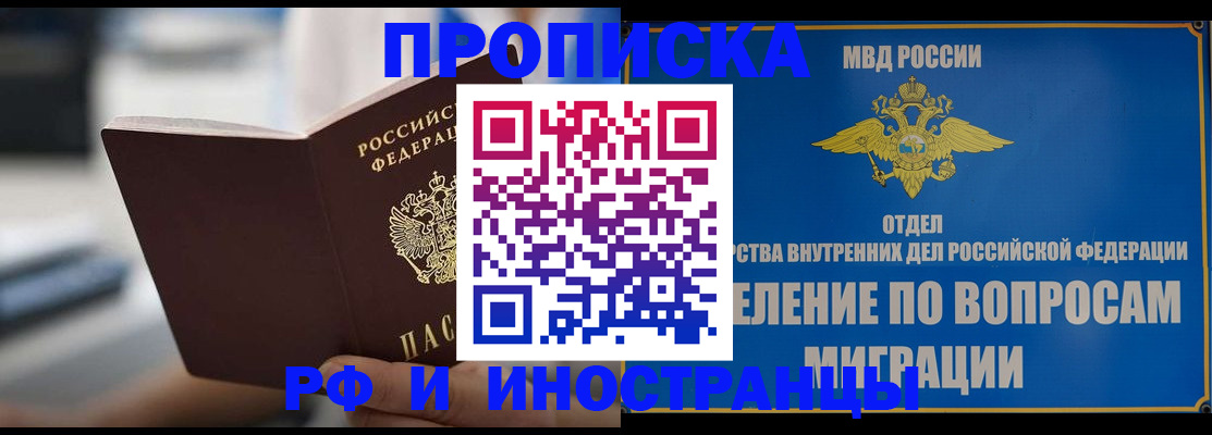 прописка законно в Артёмовском